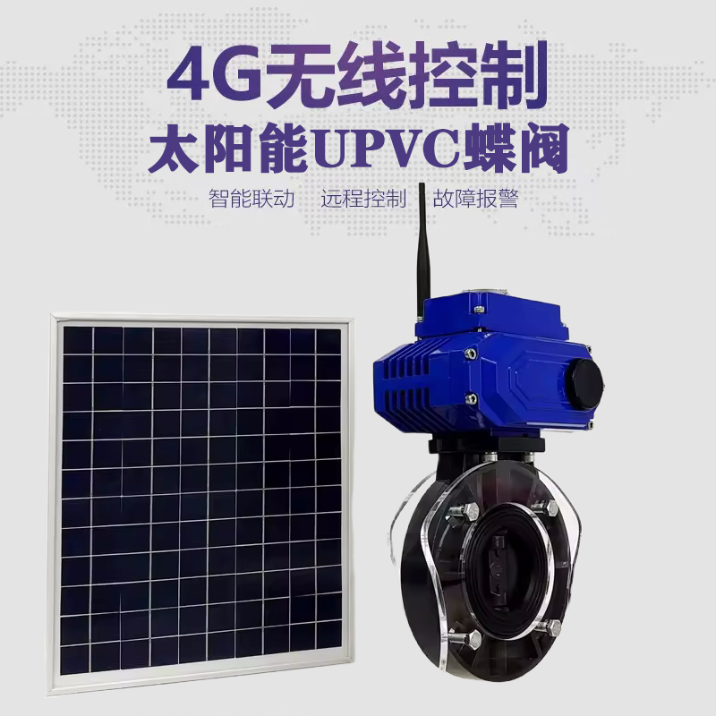 进贤皓久 无线太阳能远程控制蝶阀 光伏板发电 精准控制 开关迅速 农田灌溉